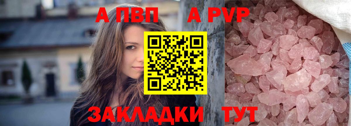 А ПВП кристаллы Вичуга