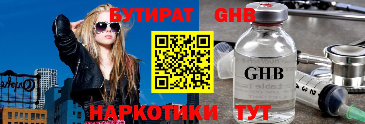 Бутират  Вход с VPN  Вичуга  Бутират бутандиол 