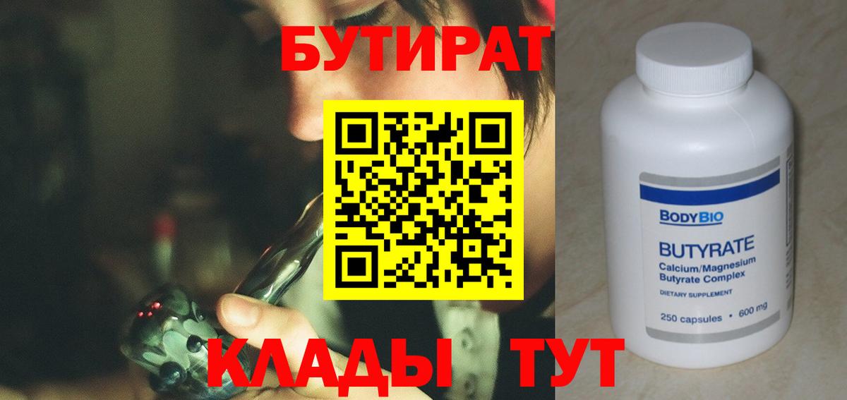 БУТИРАТ BDO 33% Вичуга