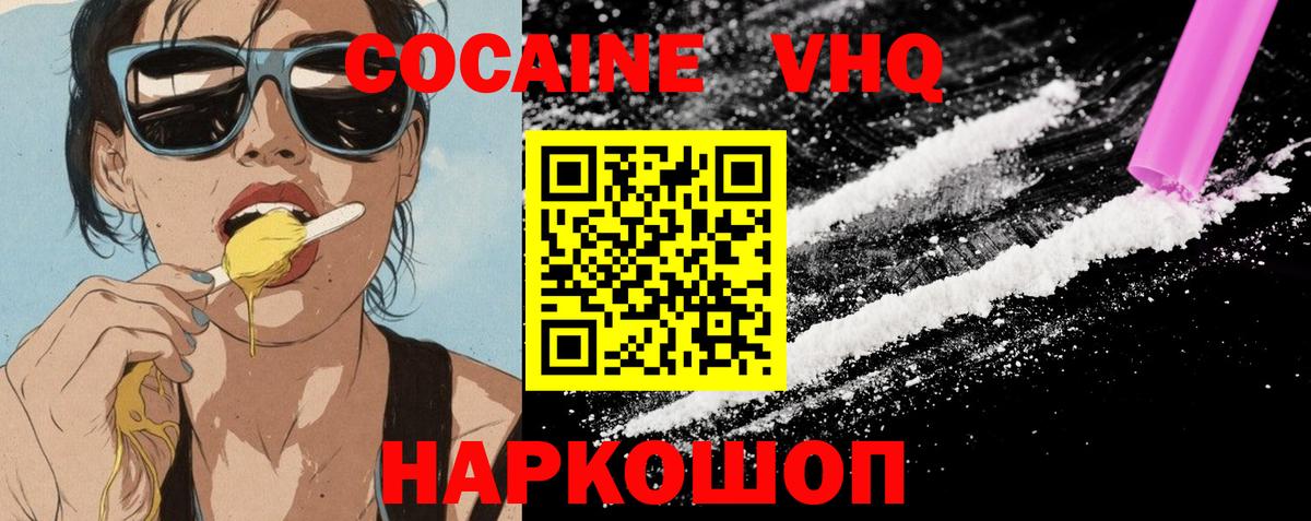 Кокаин 97% Вичуга