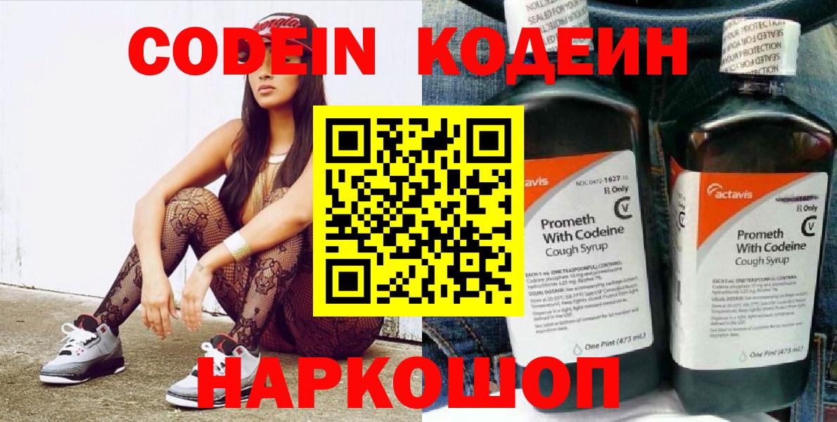 Кодеиновый сироп Lean Purple Drank  Вход с VPN  Вичуга  Кодеиновый сироп Lean Purple Drank 