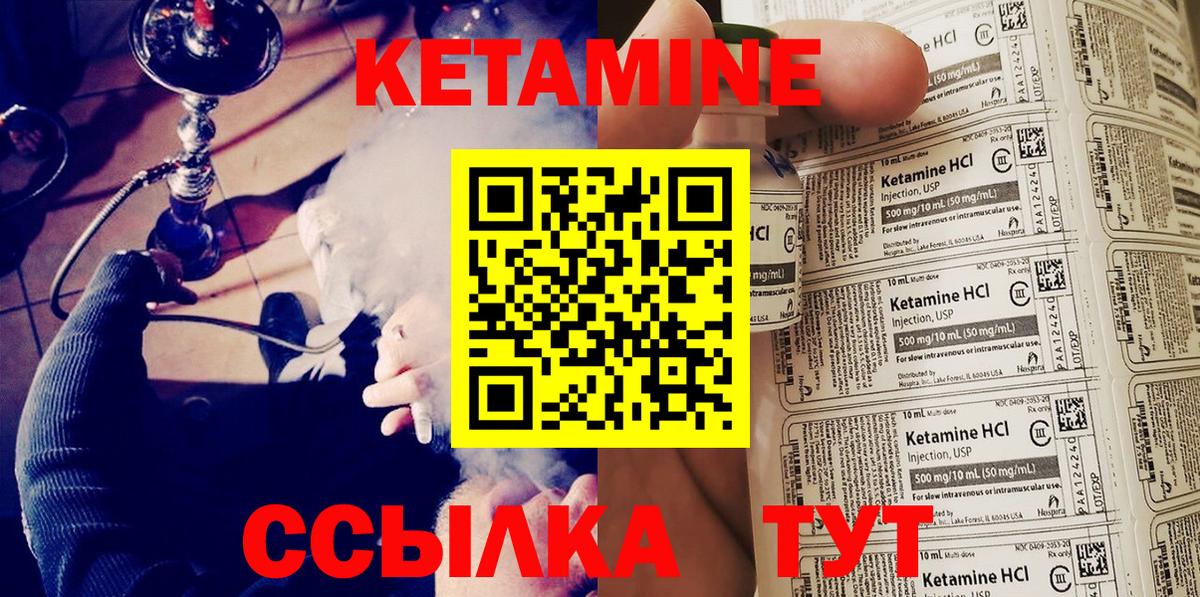 Вичуга  Кетамин VHQ  Вход с VPN 